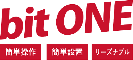 bitONE(ビットワン):簡単操作、簡単設置、リーズナブル