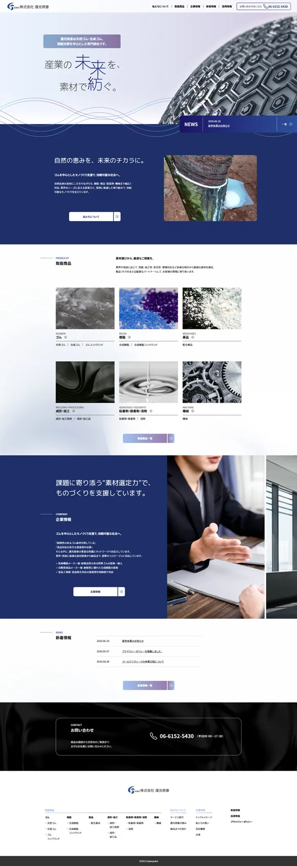 株式会社護光商會