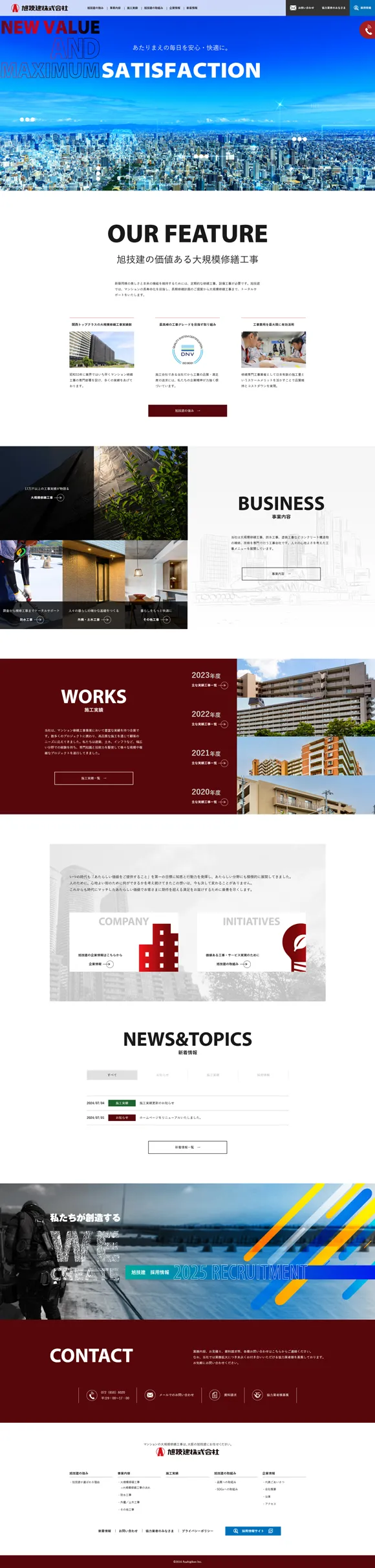 旭技建株式会社