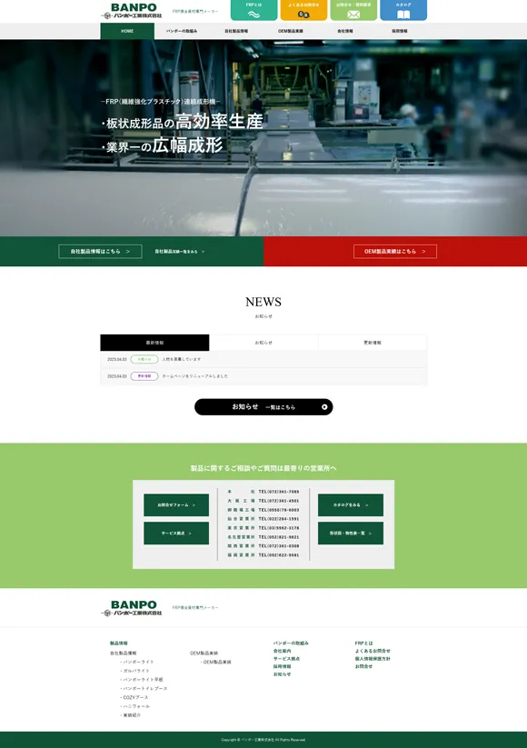 バンポー工業株式会社