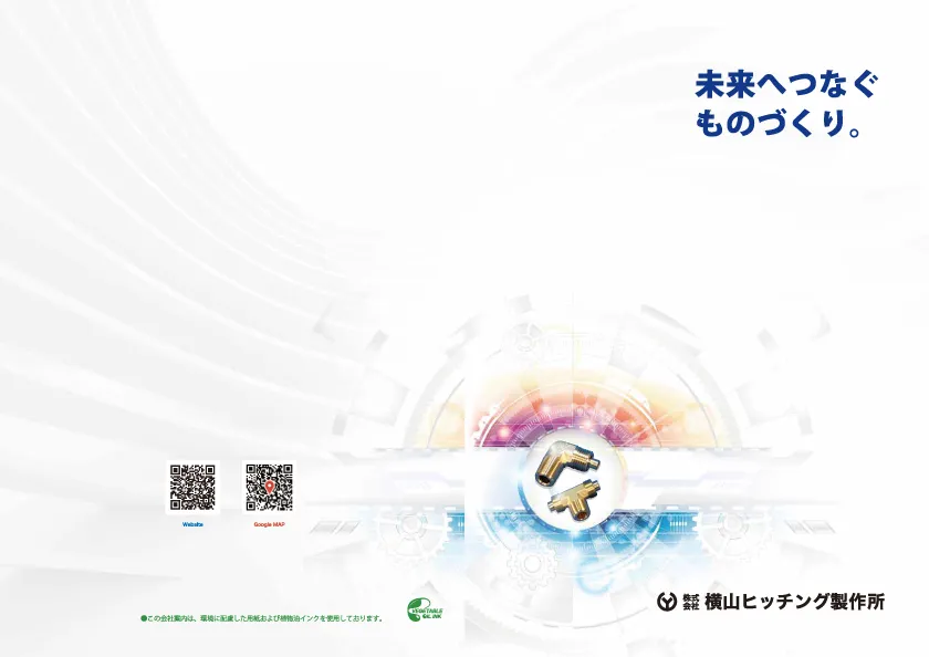 株式会社横山ヒッチング製作所　会社案内パンフレット