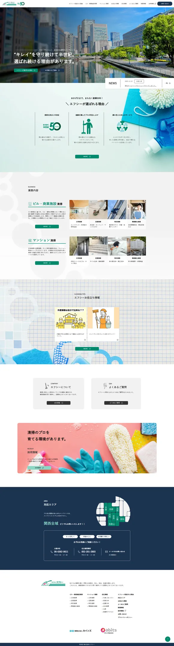 株式会社エフシー