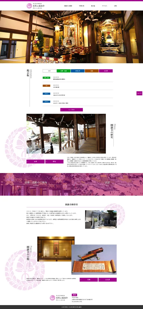 居原山圓満寺
