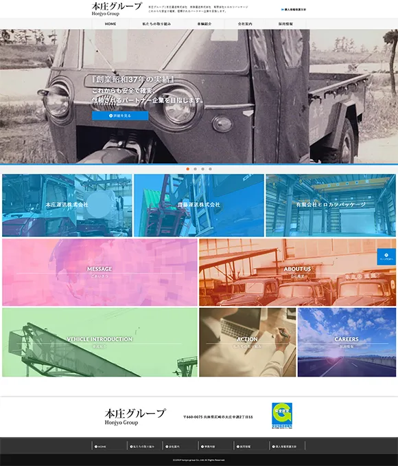 本庄グループ