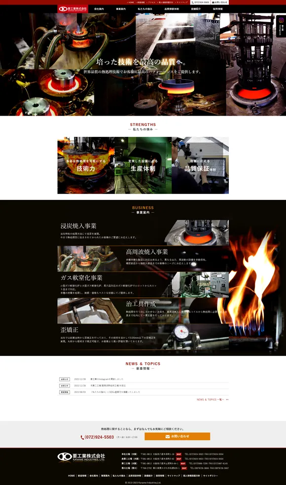 要工業株式会社