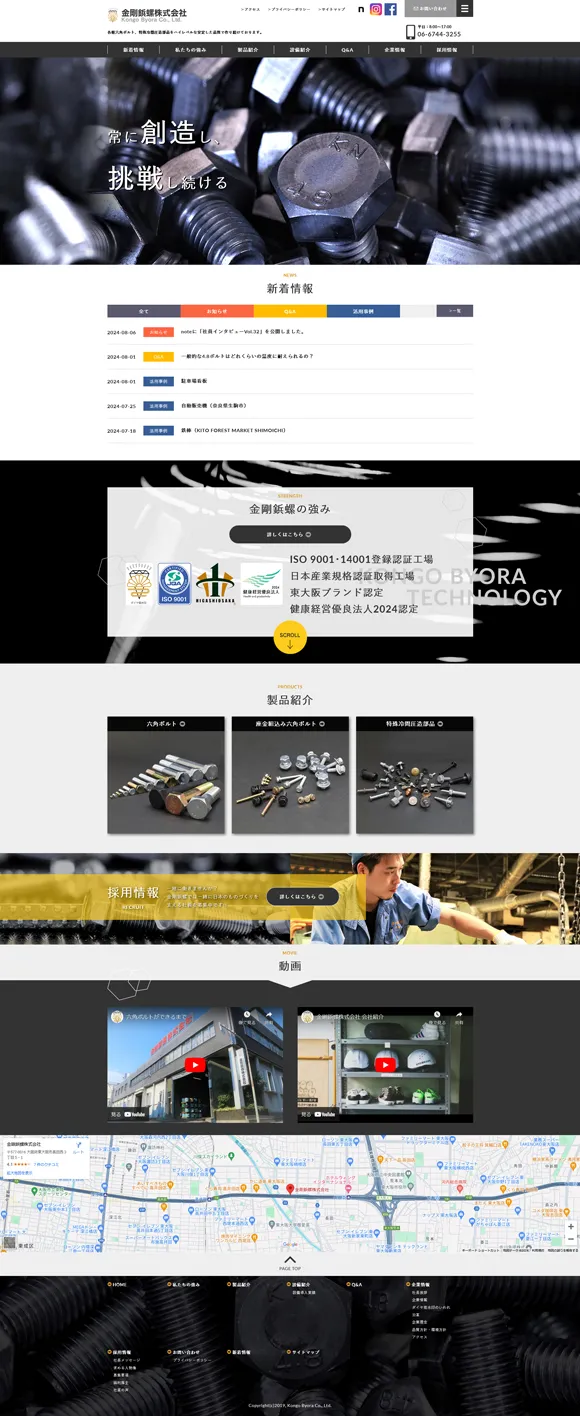 金剛鋲螺株式会社