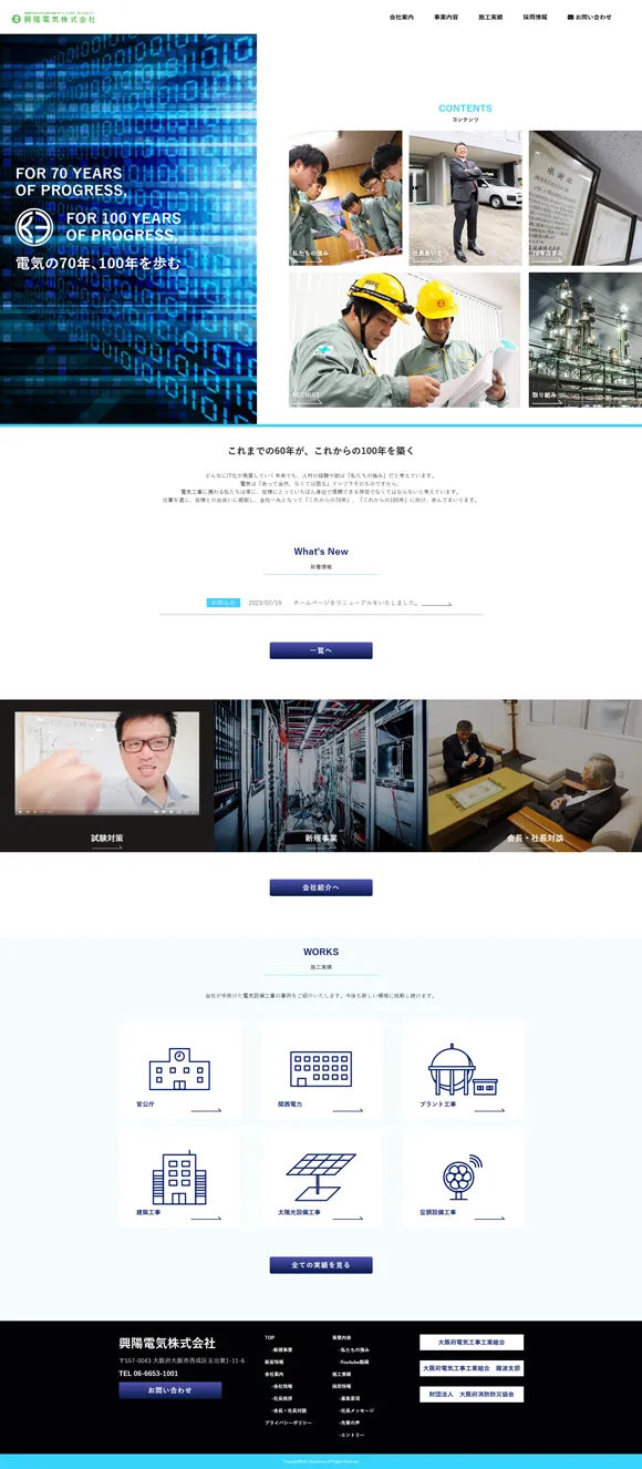 興陽電気株式会社