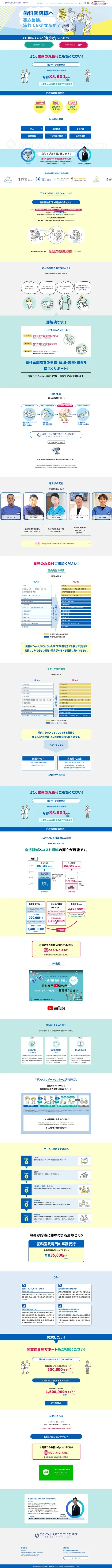 株式会社デンタルサポートセンター