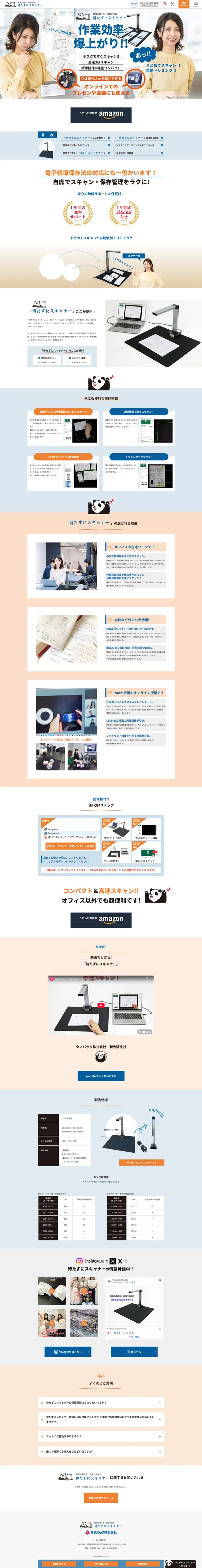 タマパック株式会社