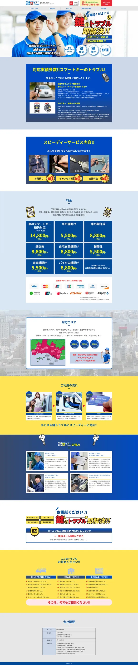 鍵開け.com