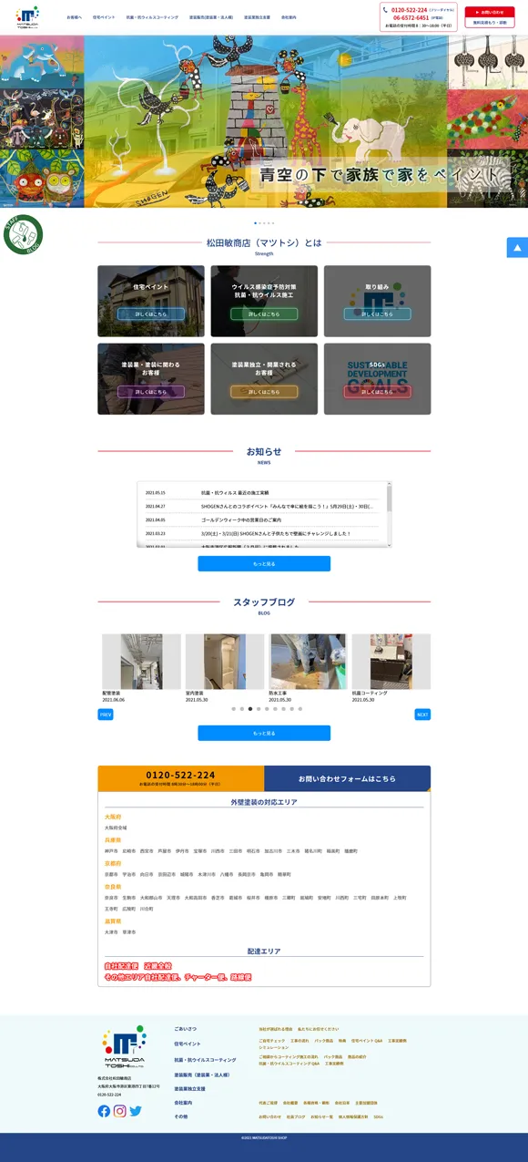株式会社マツトシ