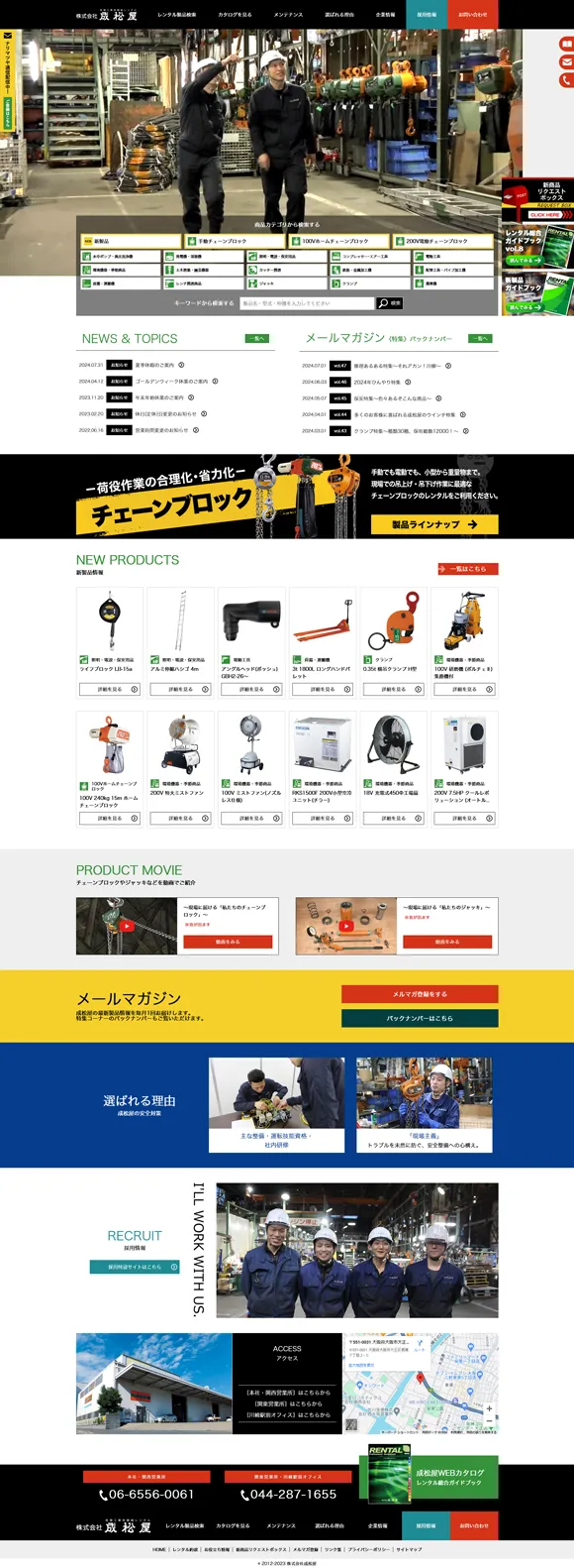 株式会社成松屋