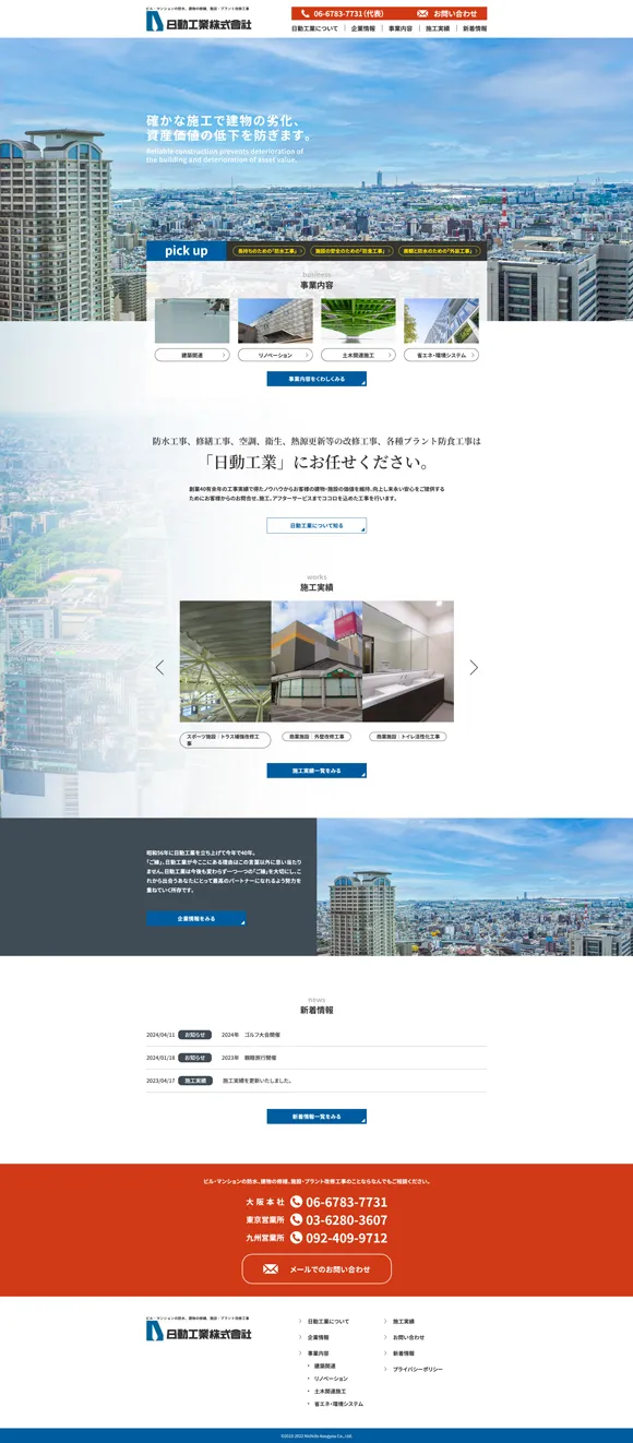 日動工業株式会社