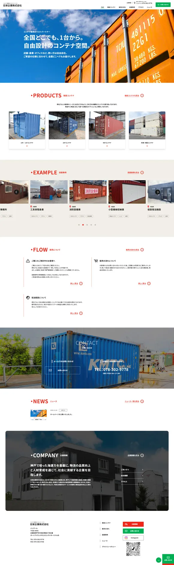 日栄企業株式会社