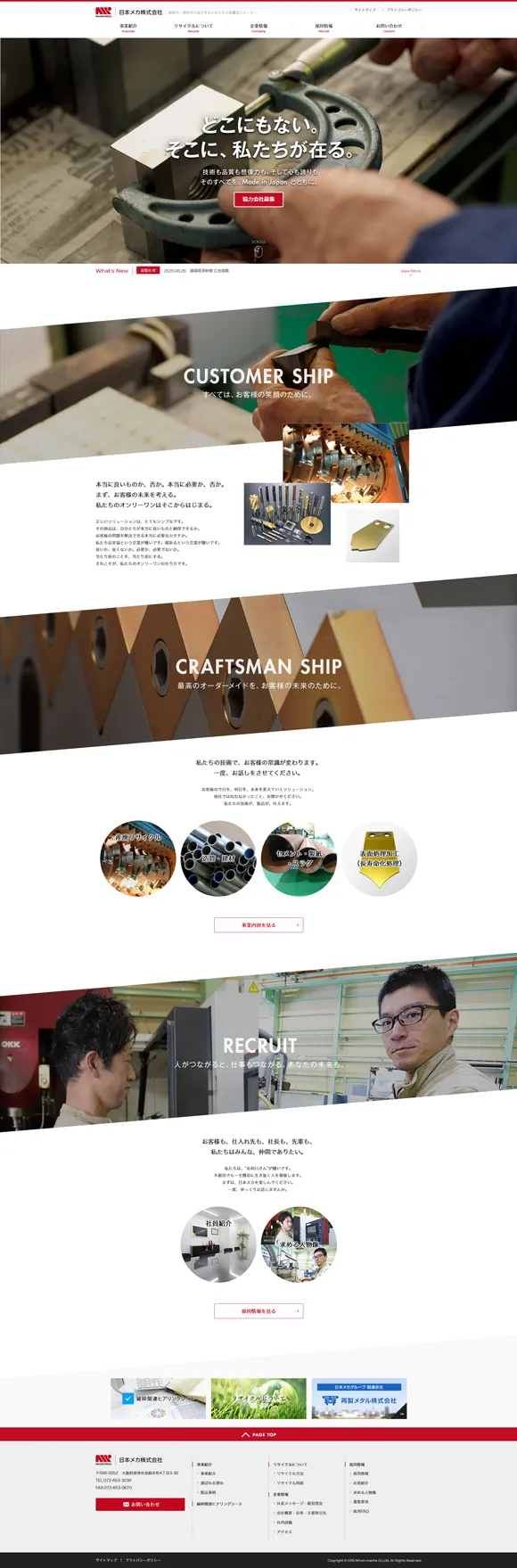 日本メカ株式会社