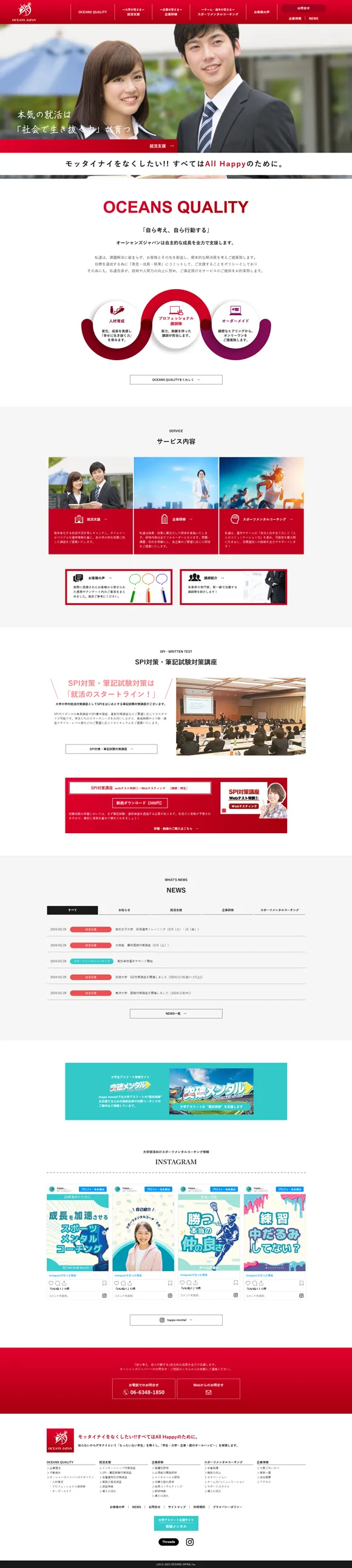 株式会社オーシャンズジャパン