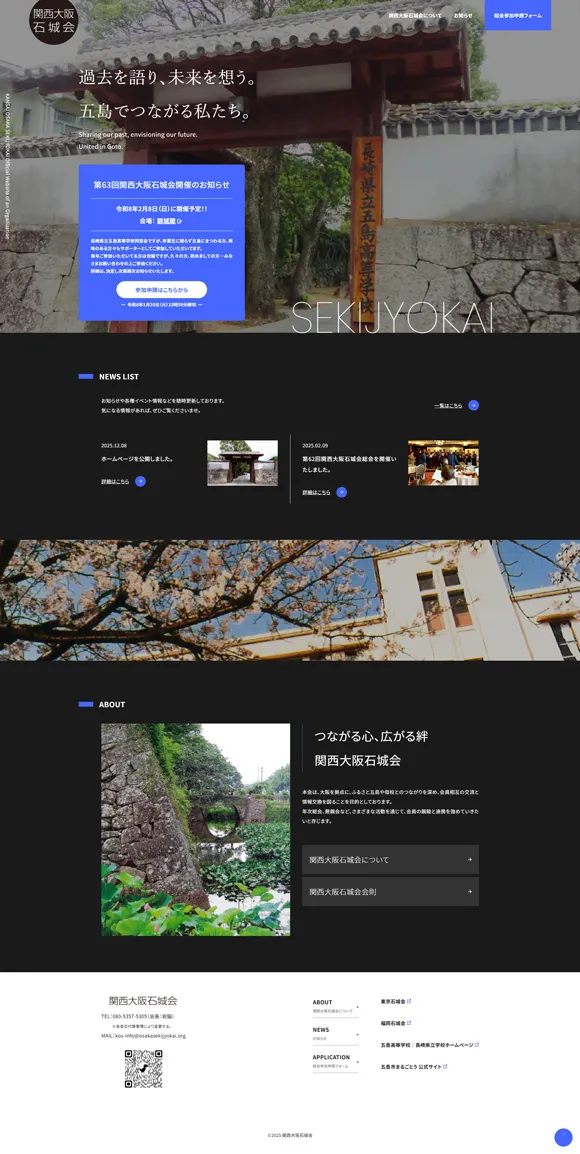 関西大阪石城会