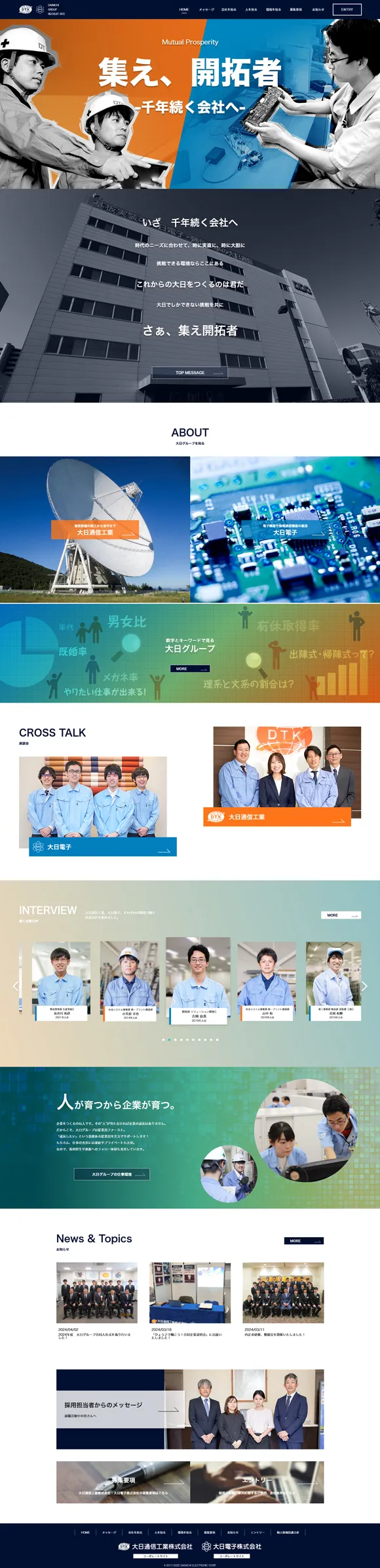 大日グループ　リクルートサイト