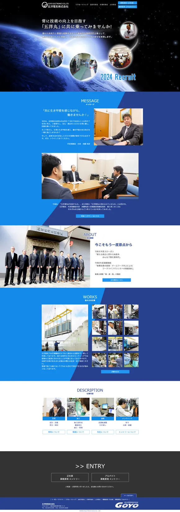 五洋電気株式会社　リクルートサイト
