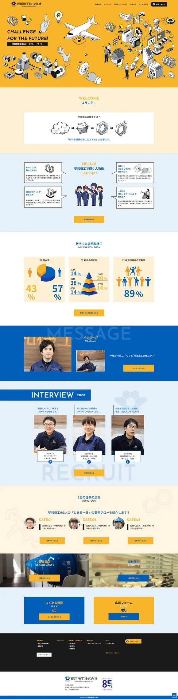 明和機工株式会社　リクルートサイト