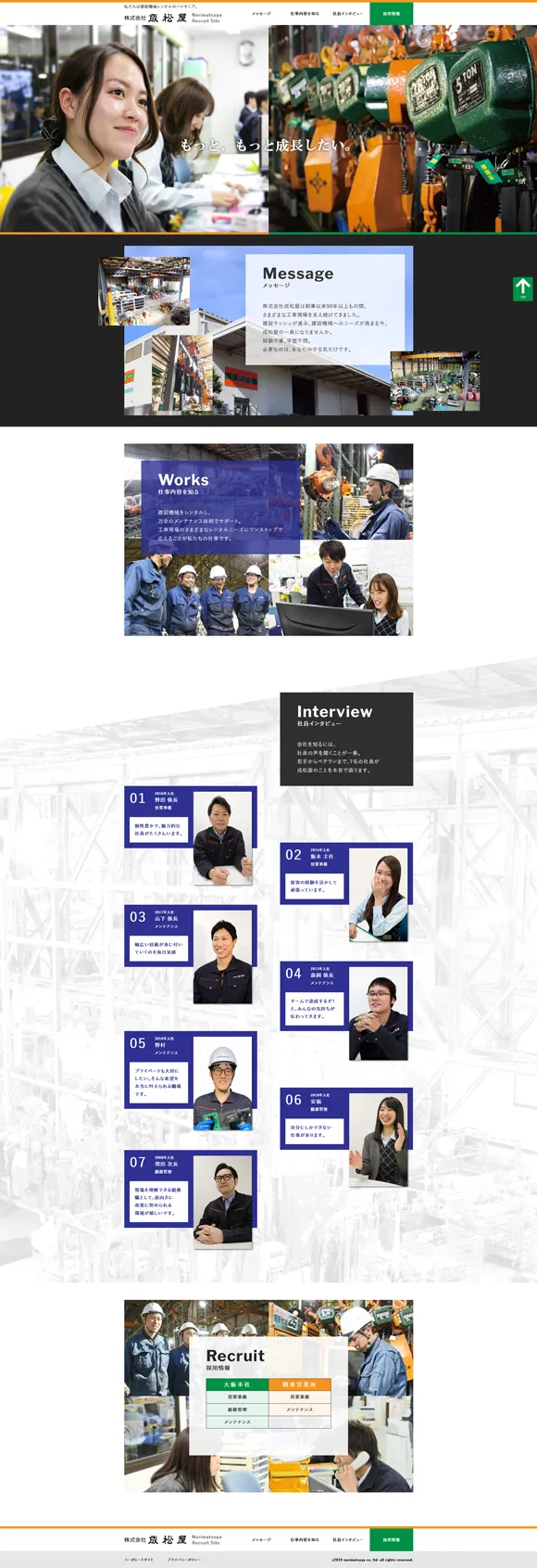 株式会社成松屋　リクルートサイト