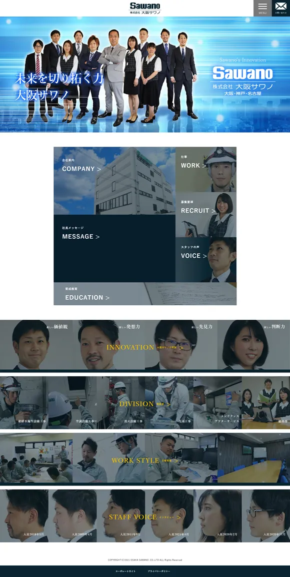 株式会社大阪サワノ　リクルートサイト