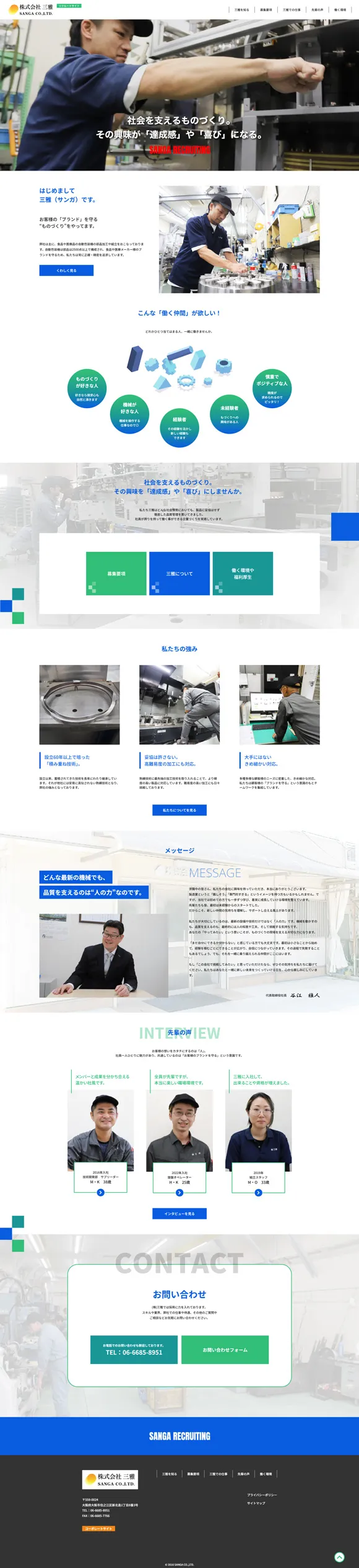 株式会社三雅　リクルートサイト