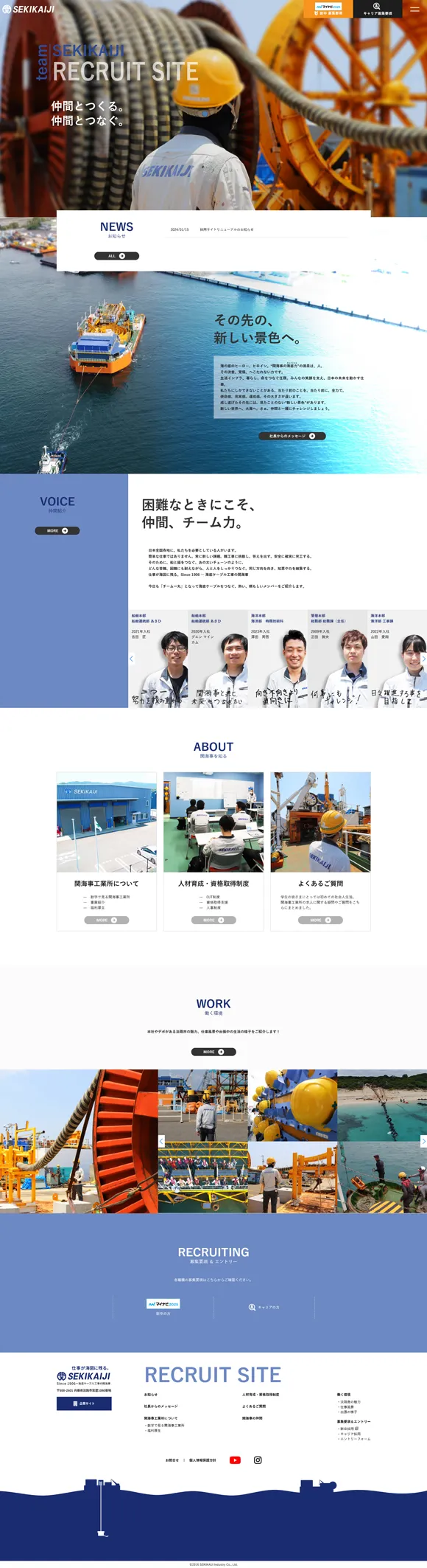 株式会社関海事工業所　リクルートサイト