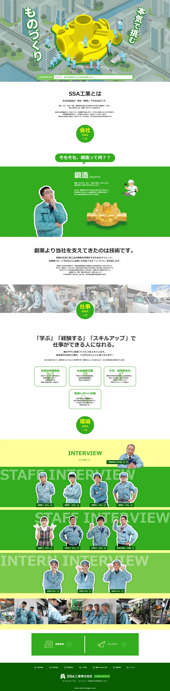 SSA工業株式会社　リクルートサイト