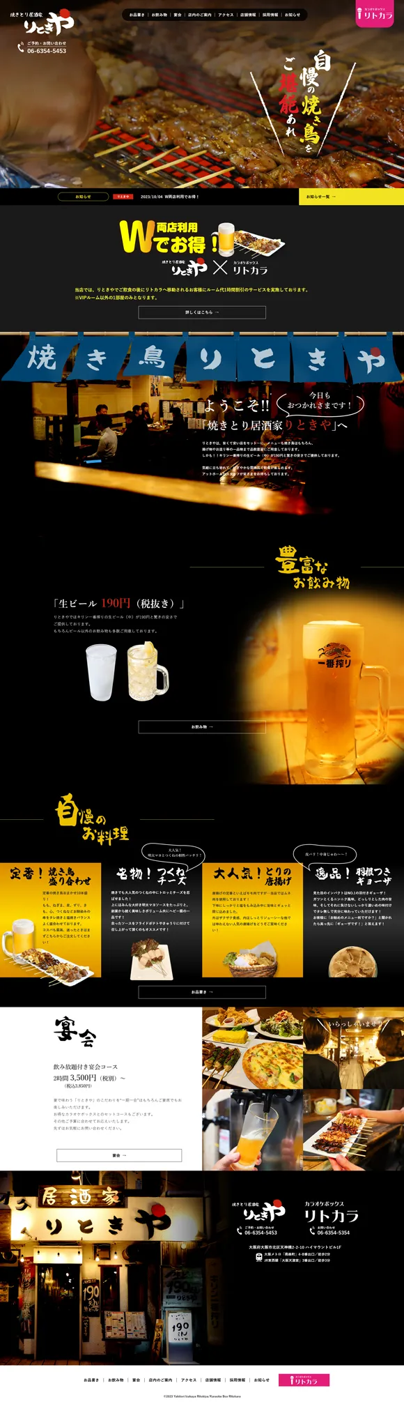 焼きとり居酒家りときや