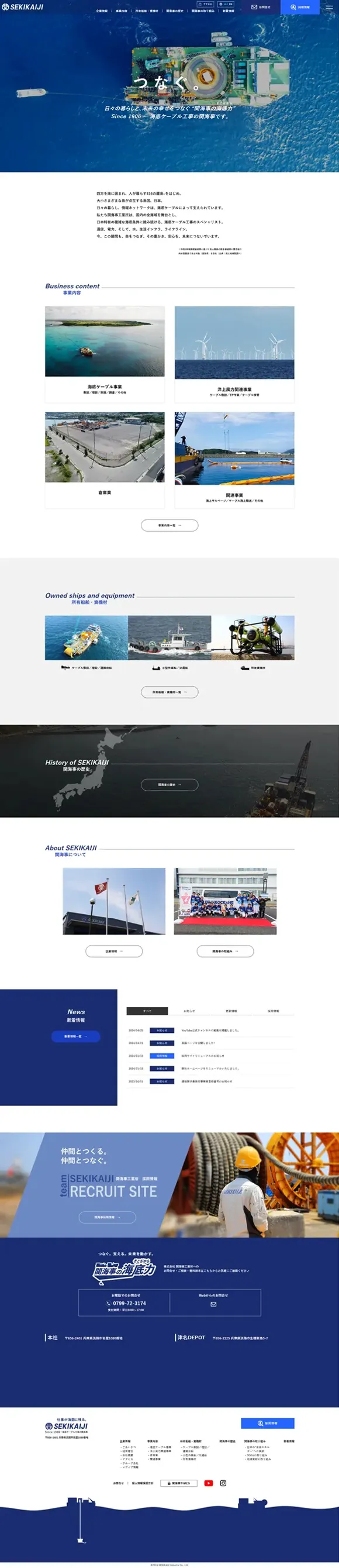 株式会社関海事工業所