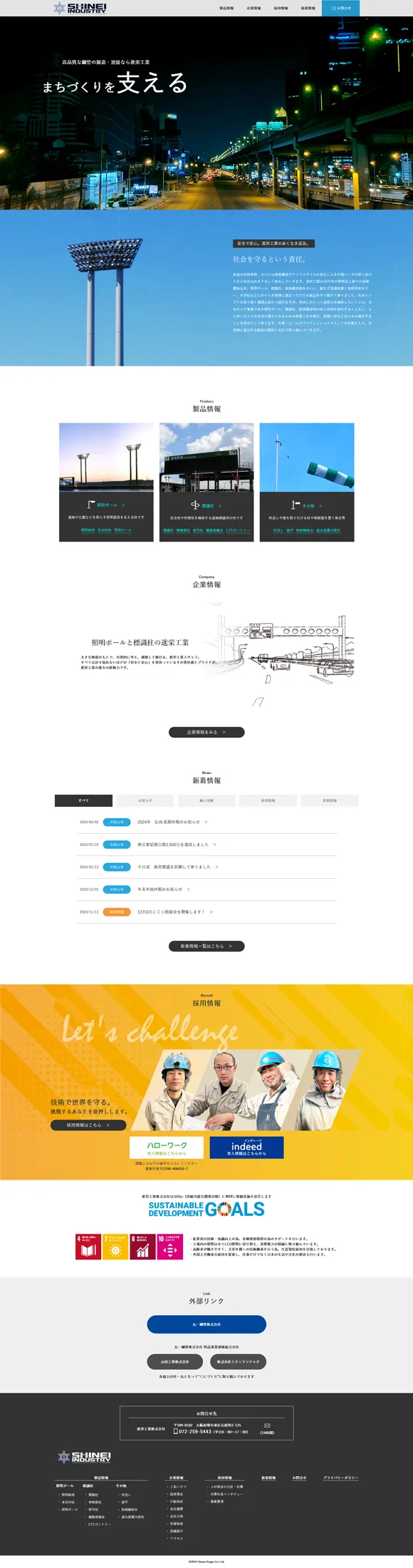 進栄工業株式会社