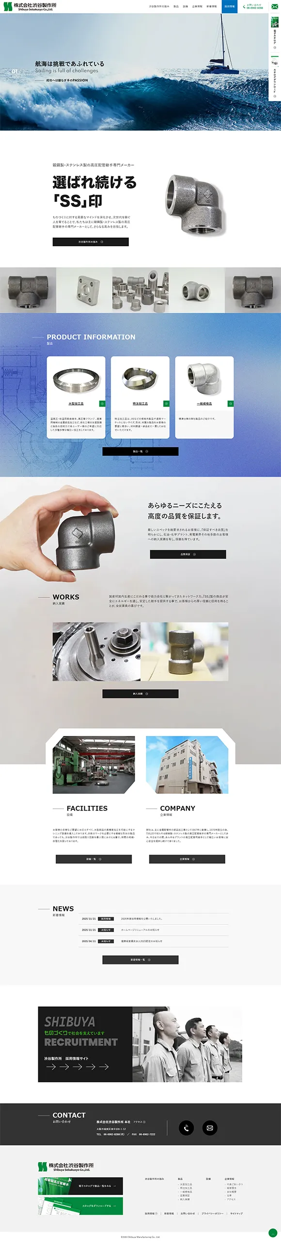 株式会社渋谷製作所