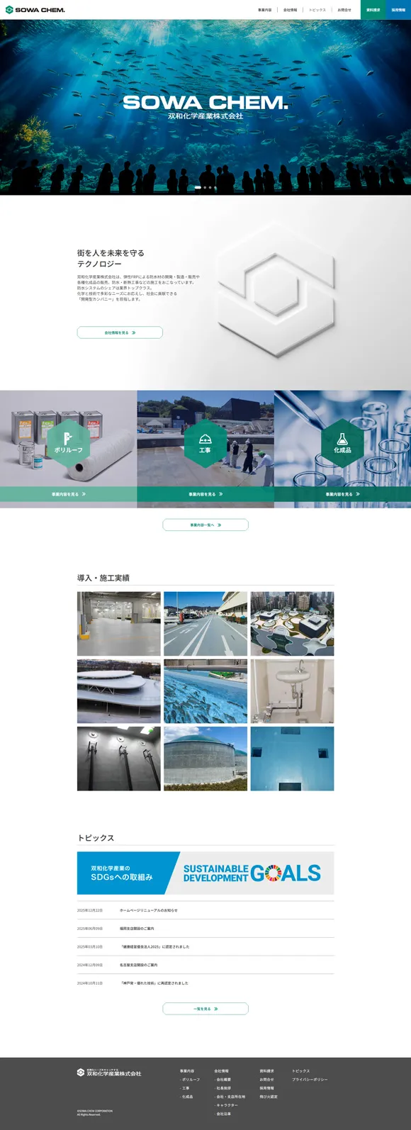 双和化学産業株式会社