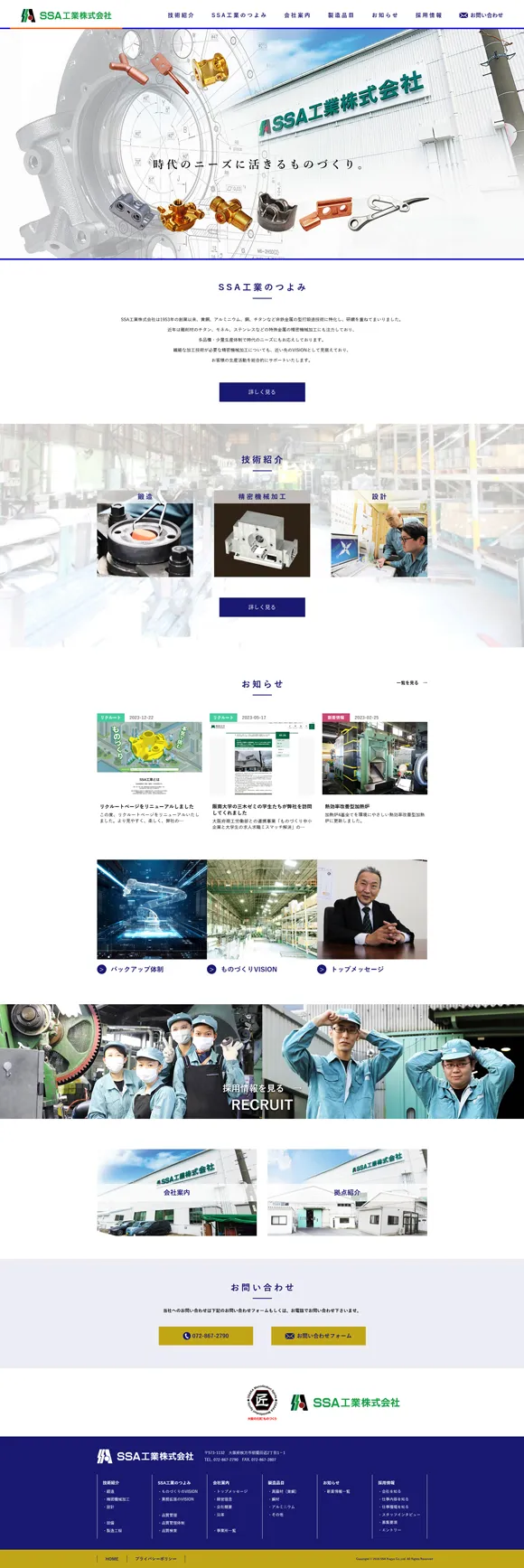 SSA工業株式会社