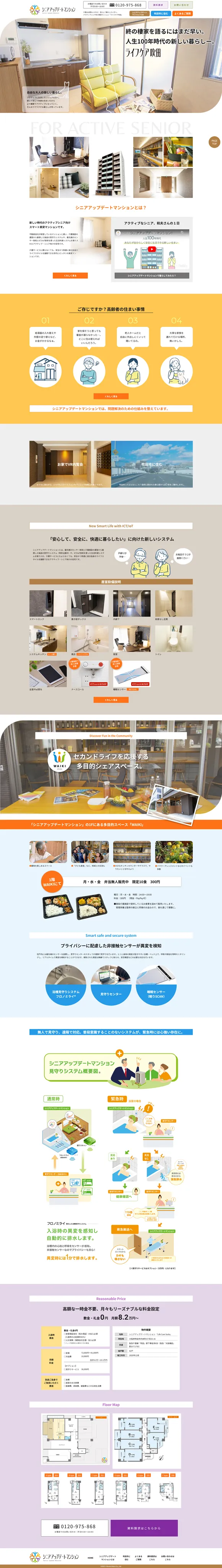 シニアアップデートマンション