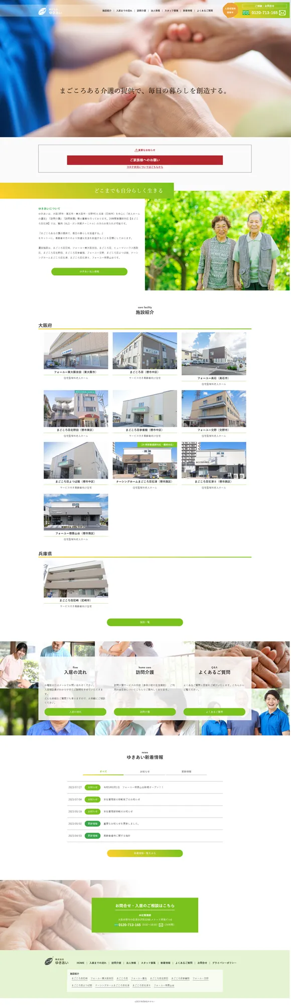 株式会社ゆきあい