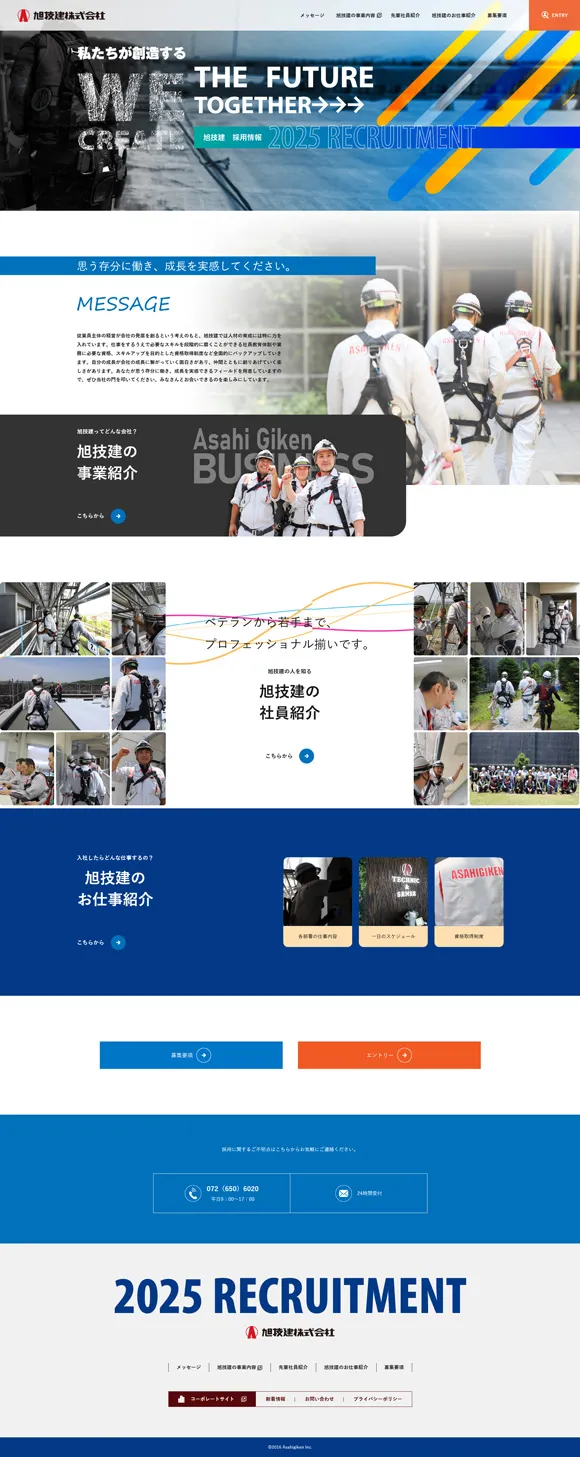 旭技建株式会社　リクルートサイト